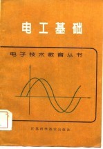 电工基础