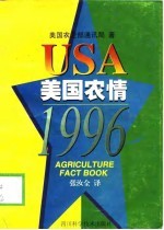 美国农情 1996