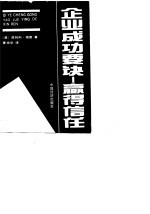 企业成功要诀-赢得信任