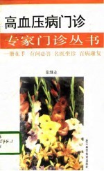 高血压病门诊