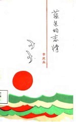 蓝色的恋情