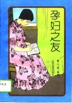孕妇之友