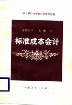 标准成本会计