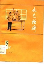 文艺轻骑 1975 5