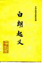 白朗起义