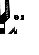 工业企业防毒技术
