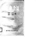 电业会计