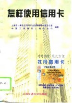 怎样使用信用卡