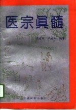 医宗真髓
