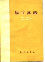 铣工实践