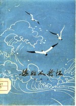 接班人抒怀