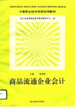 商品流通企业会计