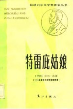 特雷庇姑娘