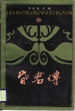 昏君传 上