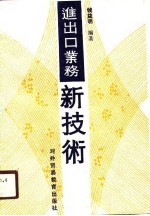 进出口业务新技术