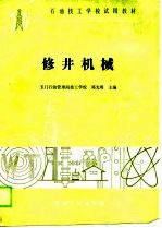 修井机械