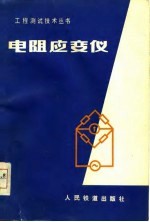 电阻应变仪