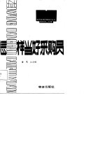 怎样当好采购员