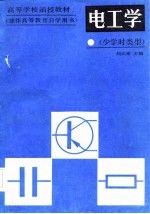 电工学