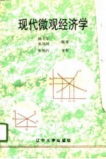 现代微观经济学