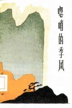 唿哨的季风