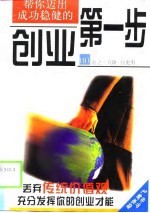 创业第一步