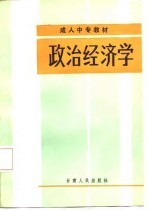 政治经济学
