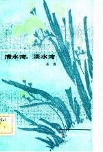 清水湾,淡水湾
