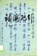 诗海纪行