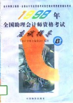 1998年全国硕士研究生入学考试英语考试大纲 非英语专业
