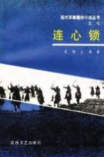连心锁