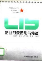 企业形象策划与传播