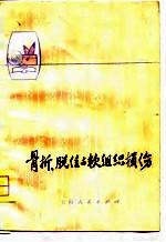 骨拆、脱位与软组织损伤