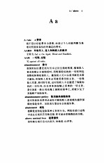 英汉保险词典