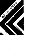 中国工商行政管理学