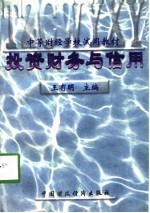 投资财务与信用