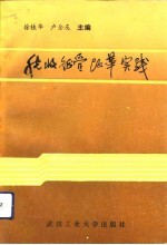 税收征管改革实践