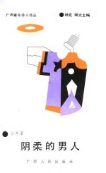 广西青年诗丛