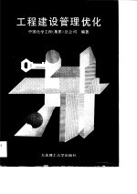 工程建设管理优化