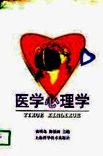 医学心理学