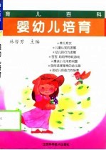 婴幼儿培育