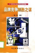 品牌竞争制胜之谋