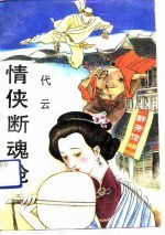情侠断魂枪