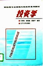 投资学