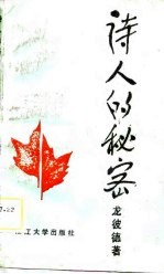诗人的秘密
