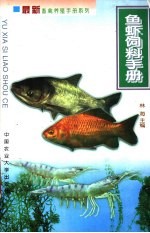 鱼虾饲料手册