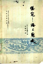 倭寇 海上历史