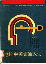 电脑中英文输入法