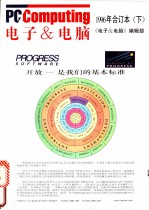 电子&电脑 1996年合订本 下