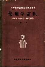 伦理学常识